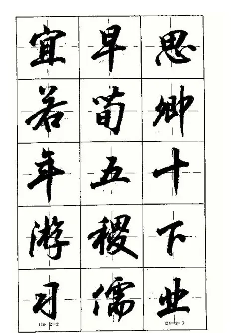 沈鸿根书法字帖简体《三字经》 | 毛笔行书字帖