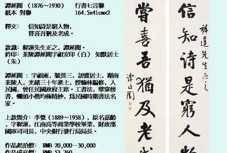 近现代中国书法拍卖精品欣赏 | 书法作品欣赏
