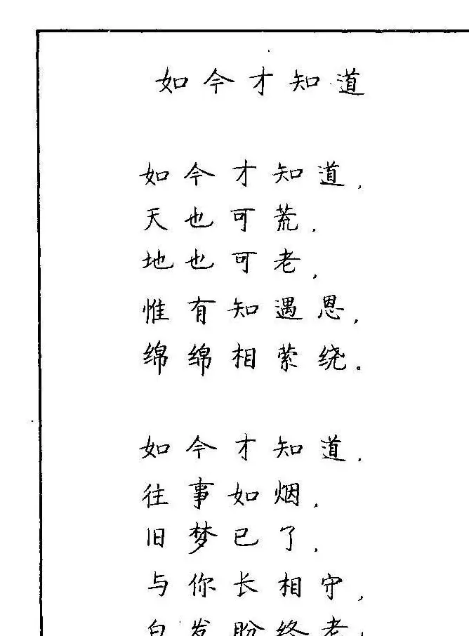 《硬笔书法琼瑶纯情诗选萃》字帖下载 | 硬笔书法字帖