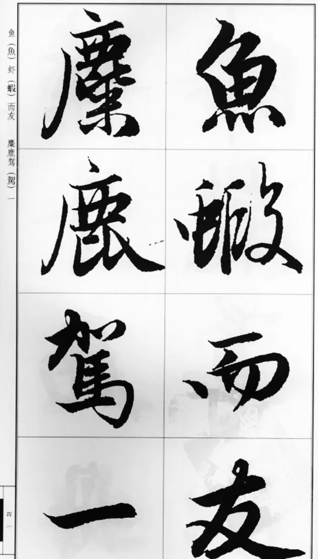 赵孟頫行书字帖《前后赤壁赋》 | 毛笔行书字帖