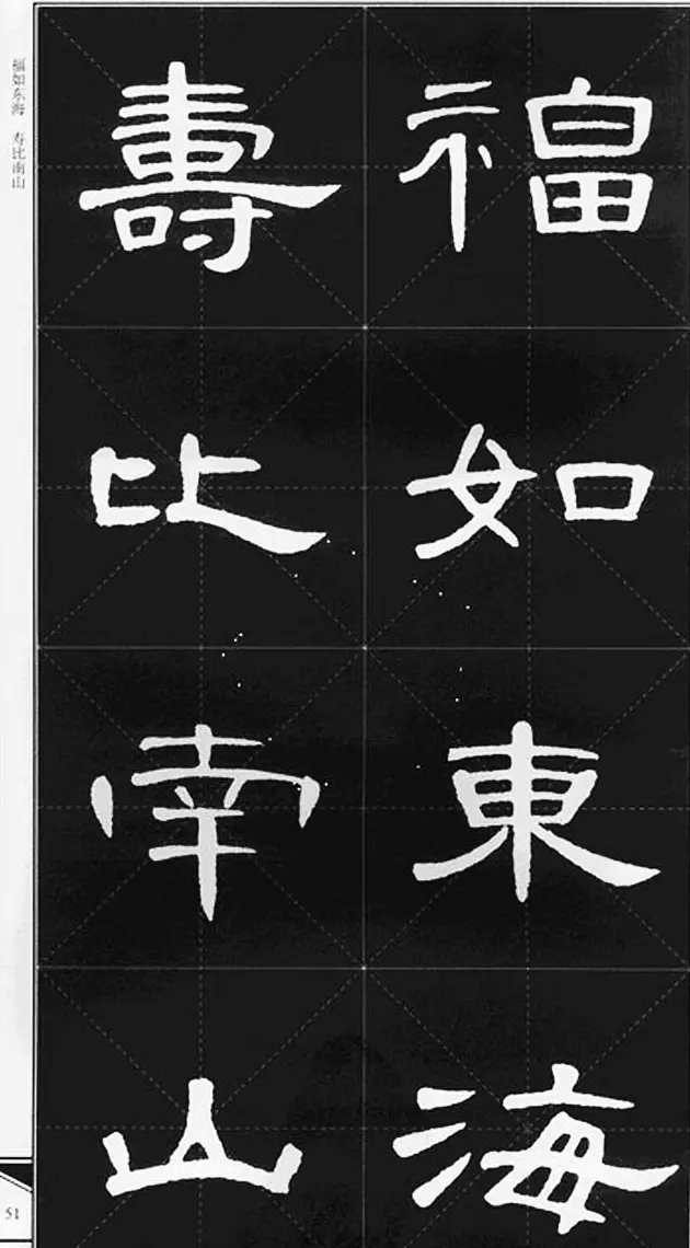 隶书字帖欣赏《锦言精华曹全碑集字》 | 软笔隶书字帖