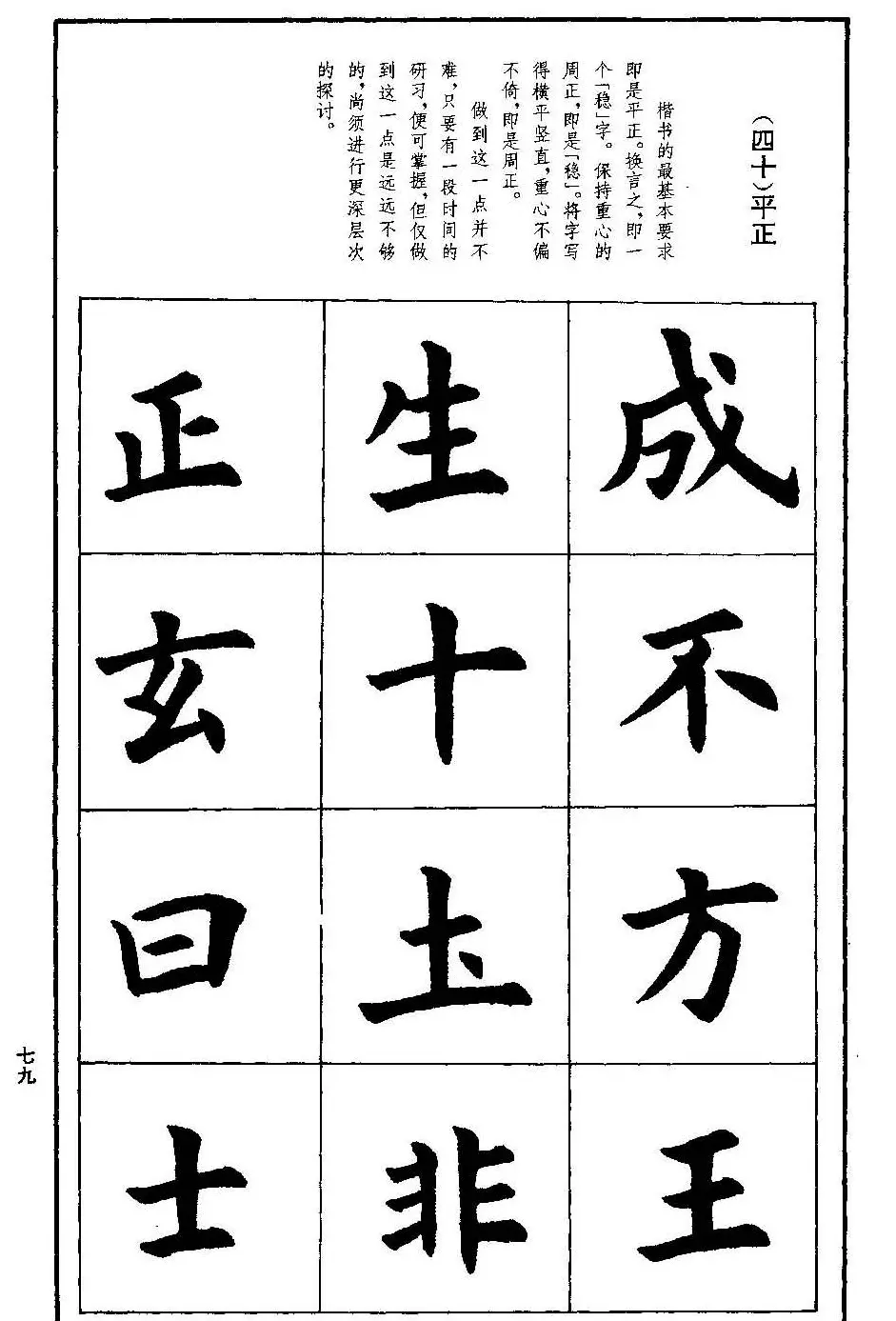 孟繁禧欧体字帖《楷书技法》 | 毛笔楷书字帖