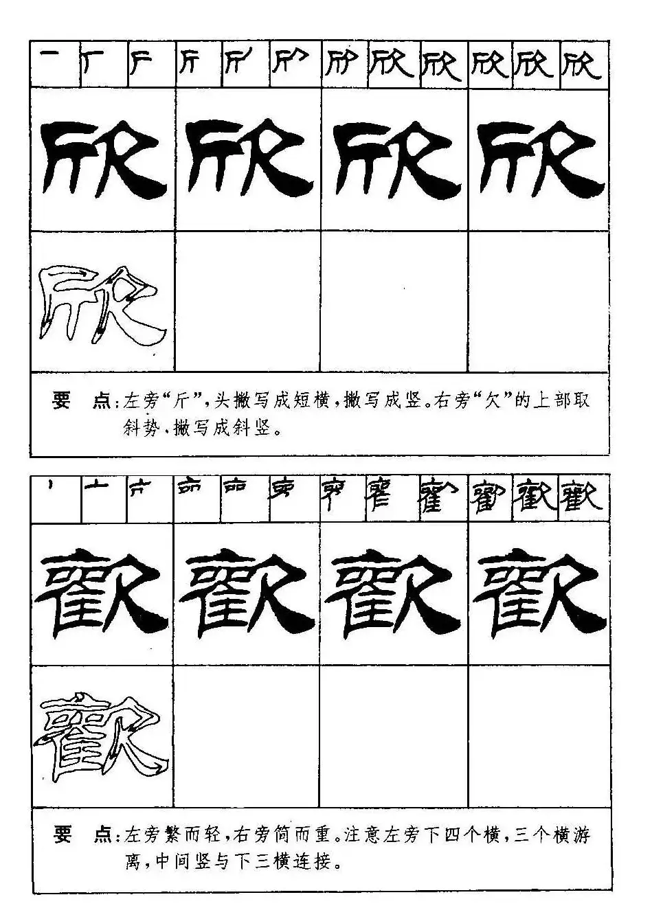 刘炳森隶书字帖下载《99天毛笔字速成练习法》 | 毛笔隶书字帖