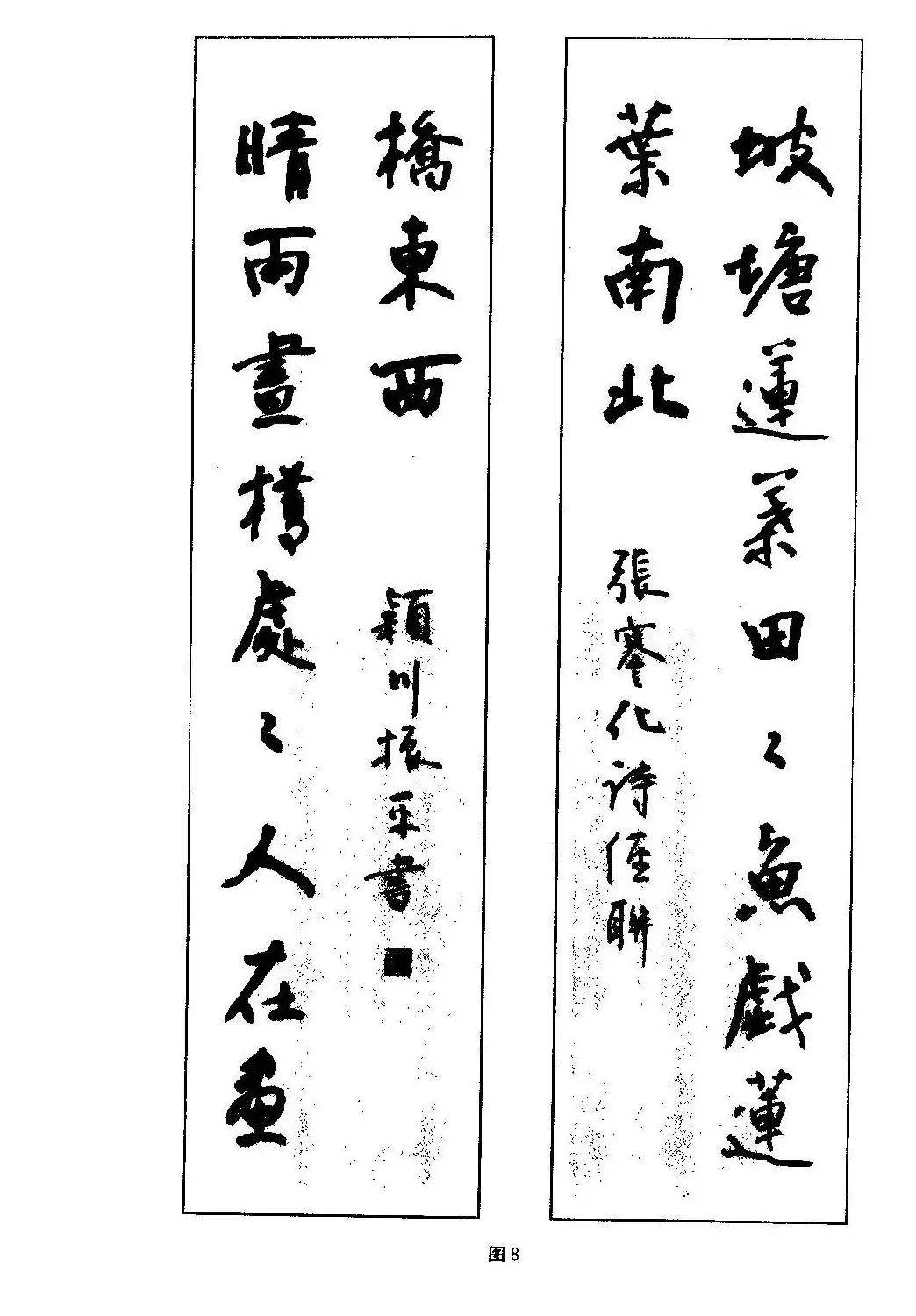 毛笔字帖教程《行书入门大字谱》 | 软笔行书字帖