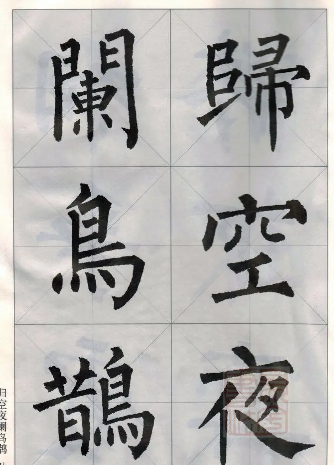 柳公权玄秘塔碑集字唐诗15首 | 软笔楷书字帖