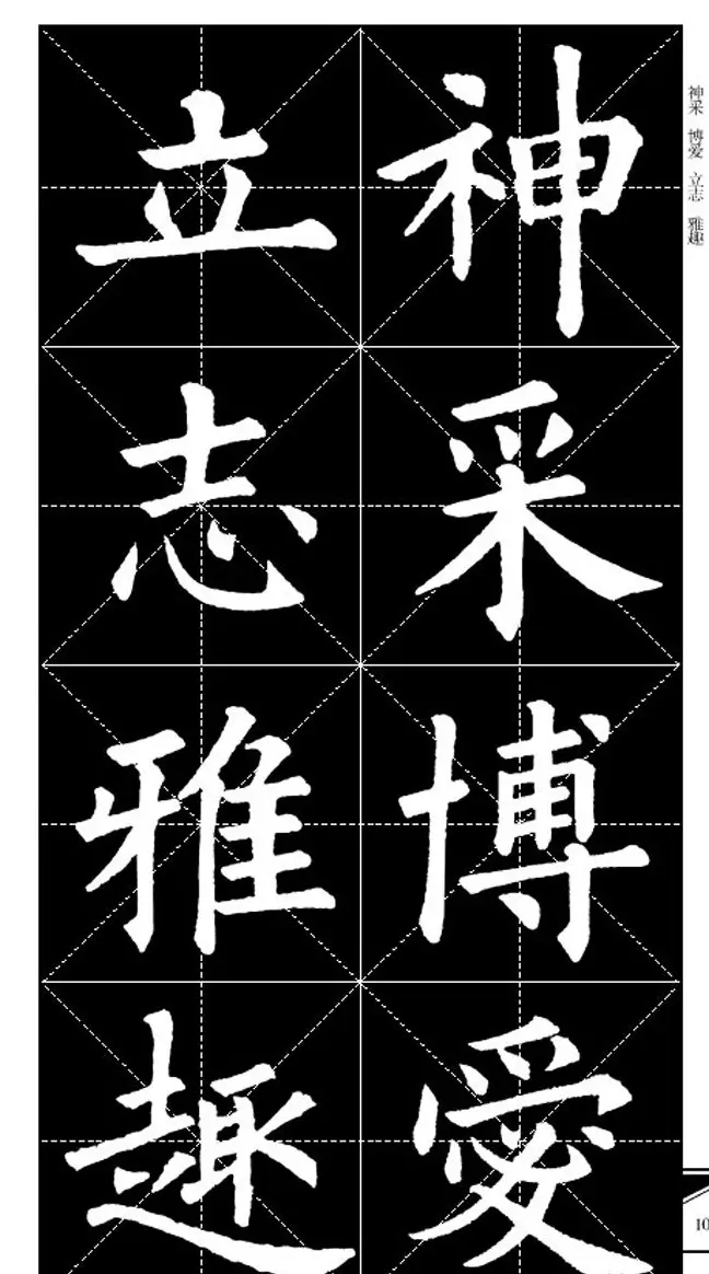 欧体字帖欣赏 实用速成集字帖·锦言精华 | 毛笔楷书字帖