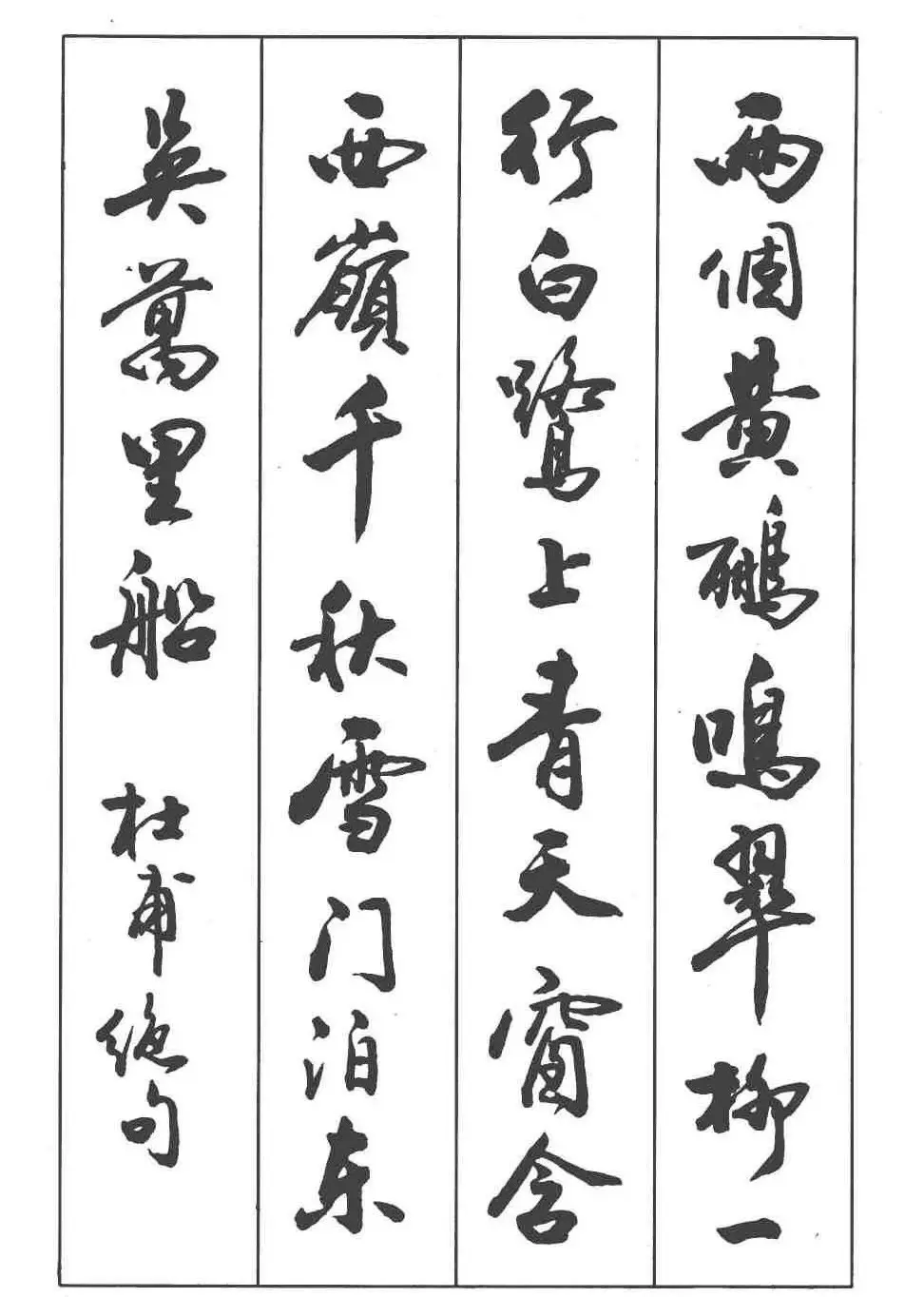 卢定山书法字帖《行书入门字谱》 | 毛笔行书字帖