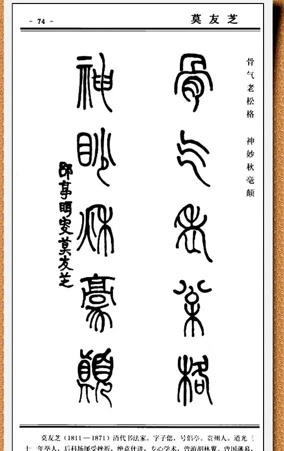 篆书欣赏《中国楹联书法经典篆书百联》 | 书法名家作品鉴赏