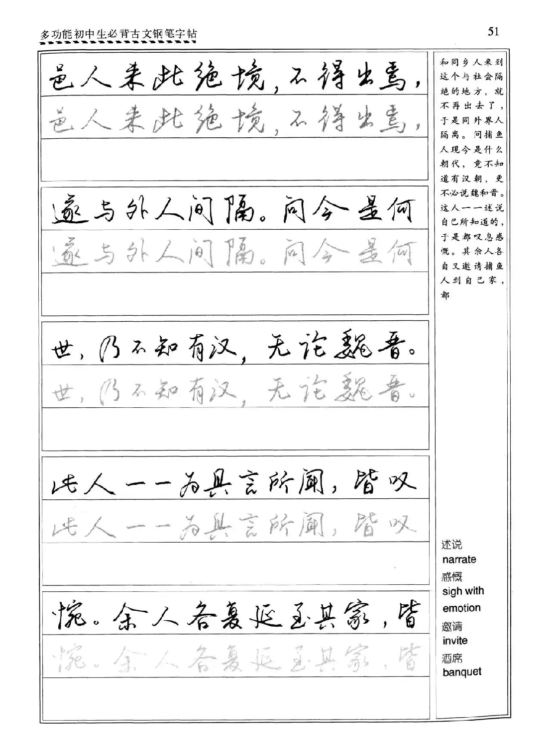 任平钢笔行书字帖《初中生必背古文》 | 硬笔书法字帖