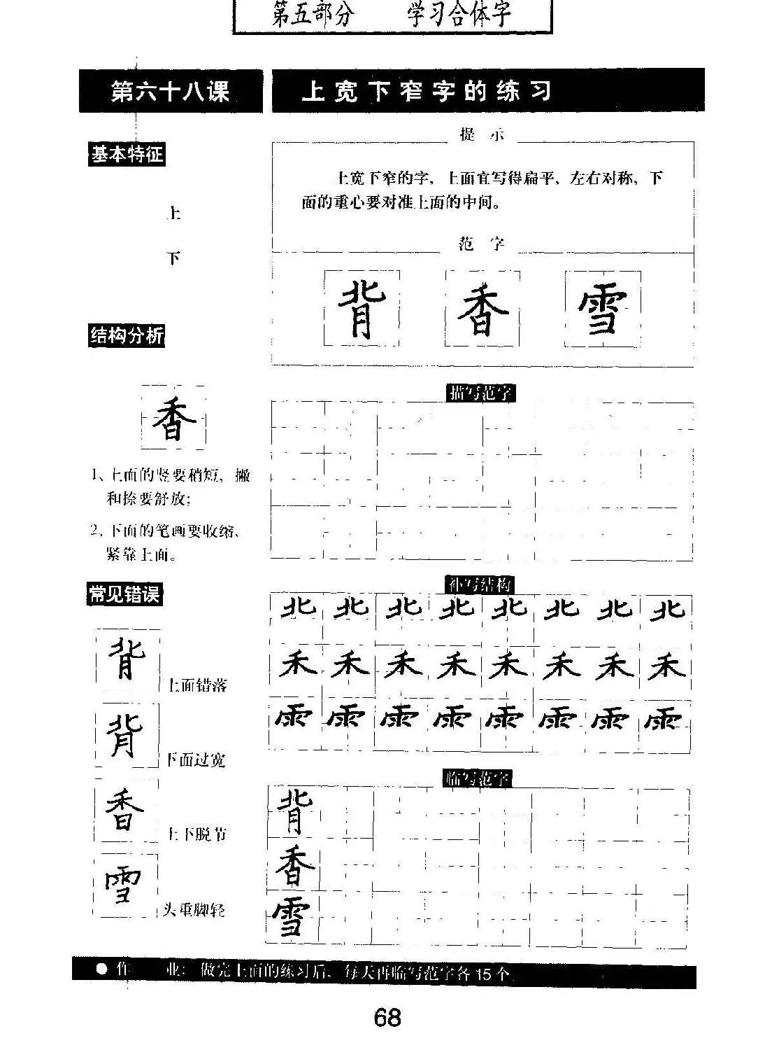 书法教材学习字帖《标准钢笔楷书》 | 钢笔书法字帖