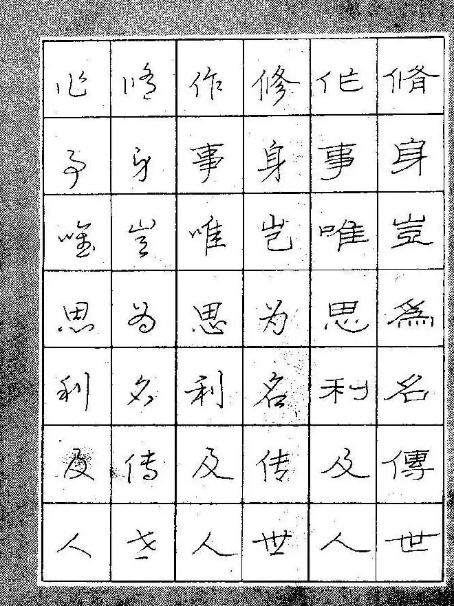 段成桂古今名联铅笔圆珠笔钢笔三体字帖 | 钢笔书法字帖