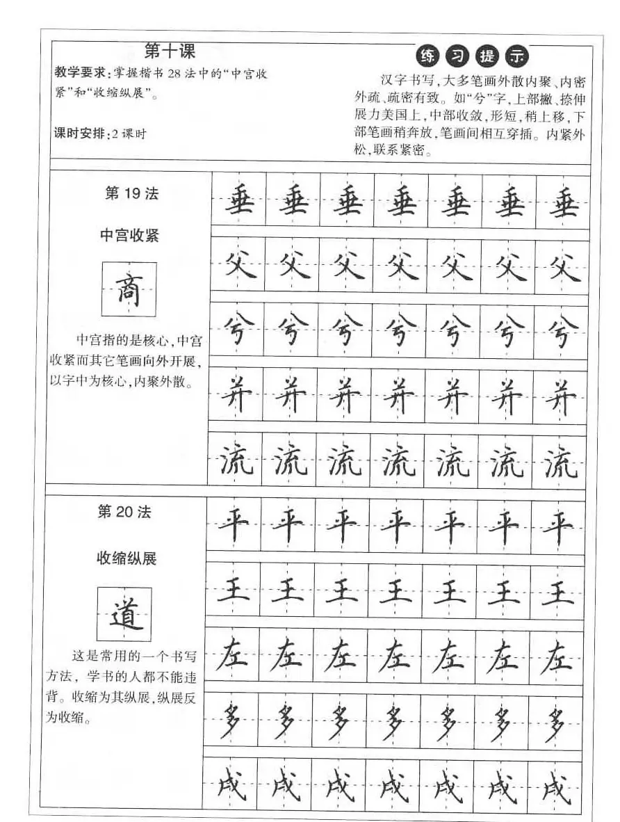 田英章硬笔书法字帖:楷书行书间架结构篇 | 硬笔书法字帖