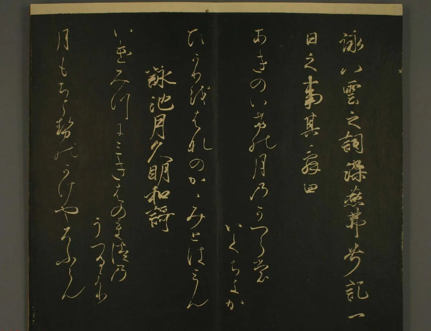 日本中务权少辅伊经朝臣书法:世尊寺法书巻第五 | 书法名家作品欣赏