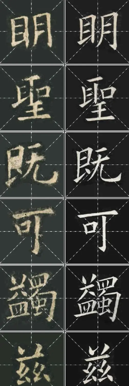 《欧楷九成宫》姚孟起临本与李琪藏本对照字帖 | 毛笔楷书字帖