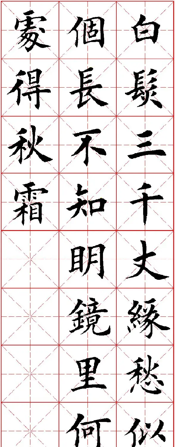 田英章楷书集字古诗·唐人五言绝句60首 | 毛笔楷书字帖