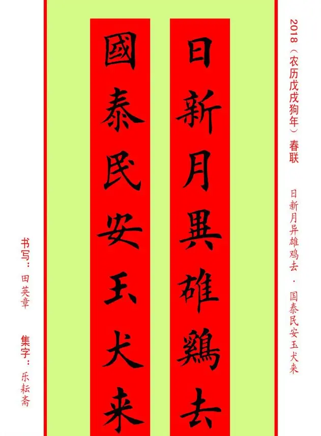 楷书春联：田英章书法集字对联32副 | 书法名家作品欣赏