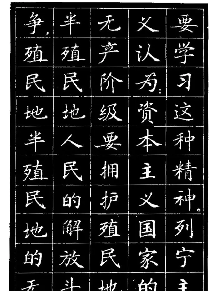 《纪念白求恩》小楷字帖欣赏 | 软笔楷书字帖