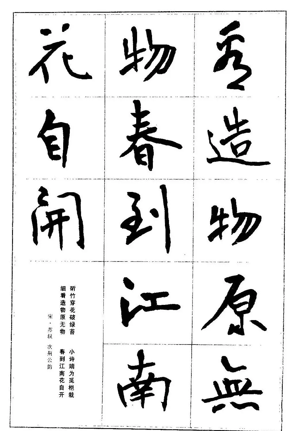 毛笔字帖教程《行书入门大字谱》 | 软笔行书字帖