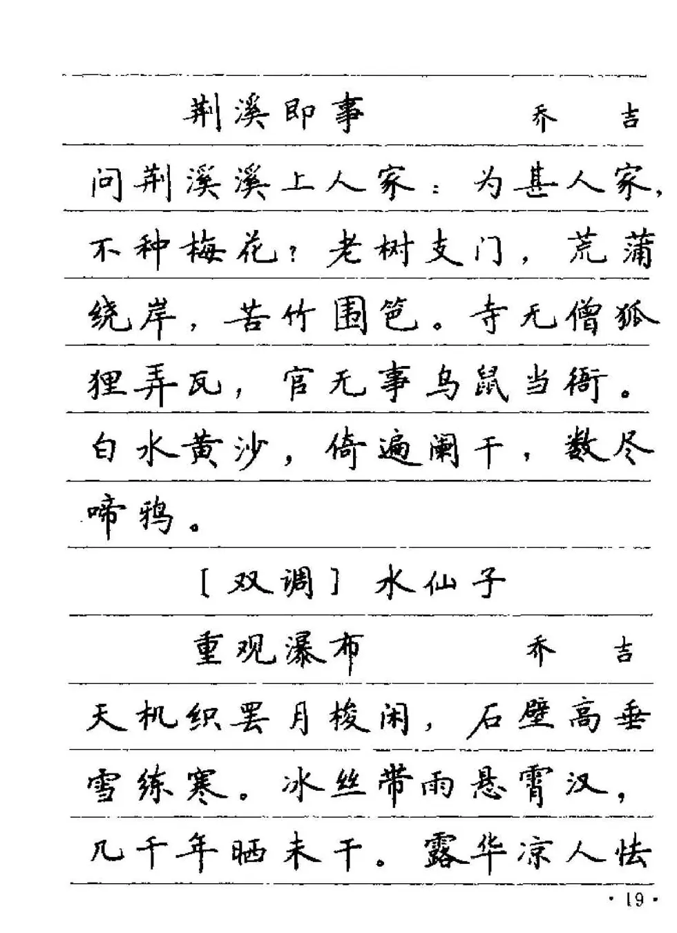 卢中南字帖欣赏《元曲名篇钢笔字帖》 | 钢笔书法字帖