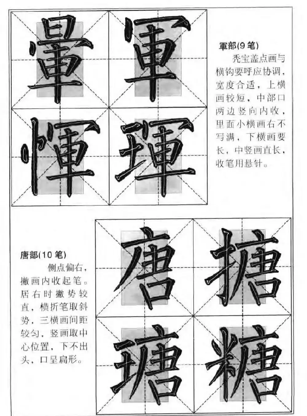 柳公权楷书集字《柳体楷书毛笔大字帖》 | 软笔楷书字帖