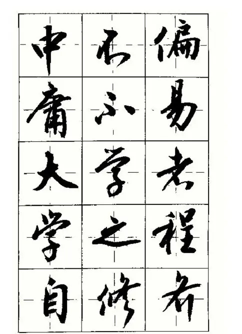 沈鸿根书法字帖简体《三字经》 | 毛笔行书字帖