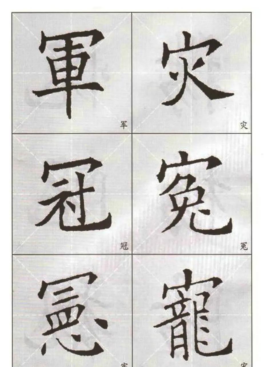 字帖下载:欧阳询楷书选字帖 | 毛笔楷书字帖