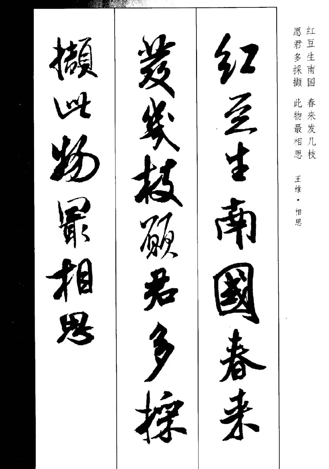 新概念书法字帖《米芾行书墨迹集字古诗》 | 毛笔行书字帖