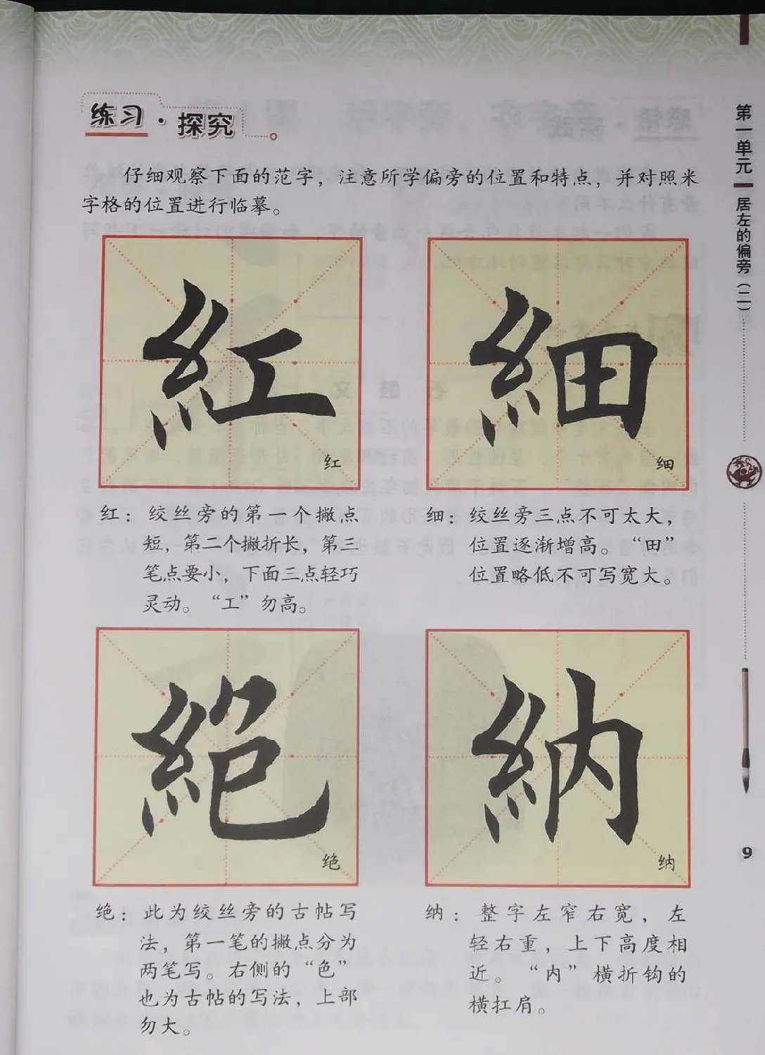 中小学书法教材《书法练习指导四年级下册》 | 软笔楷书字帖