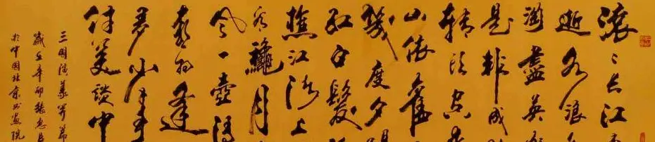 刘炳森弟子张惠臣书法作品欣赏 | 书法作品欣赏