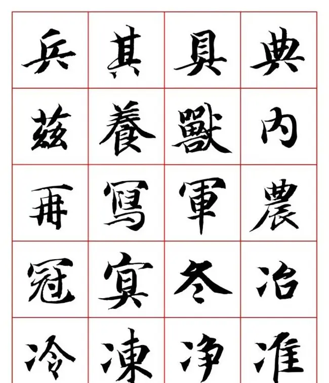 永禅师智永行楷书法字帖欣赏 | 软笔楷书字帖