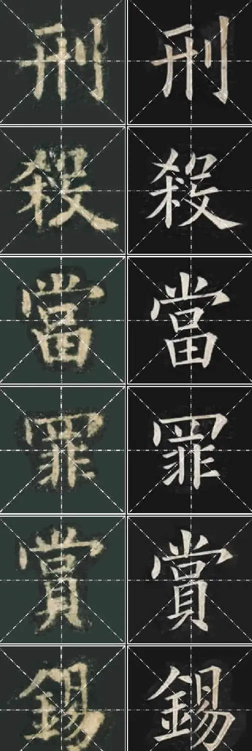 《欧楷九成宫》姚孟起临本与李琪藏本对照字帖 | 毛笔楷书字帖