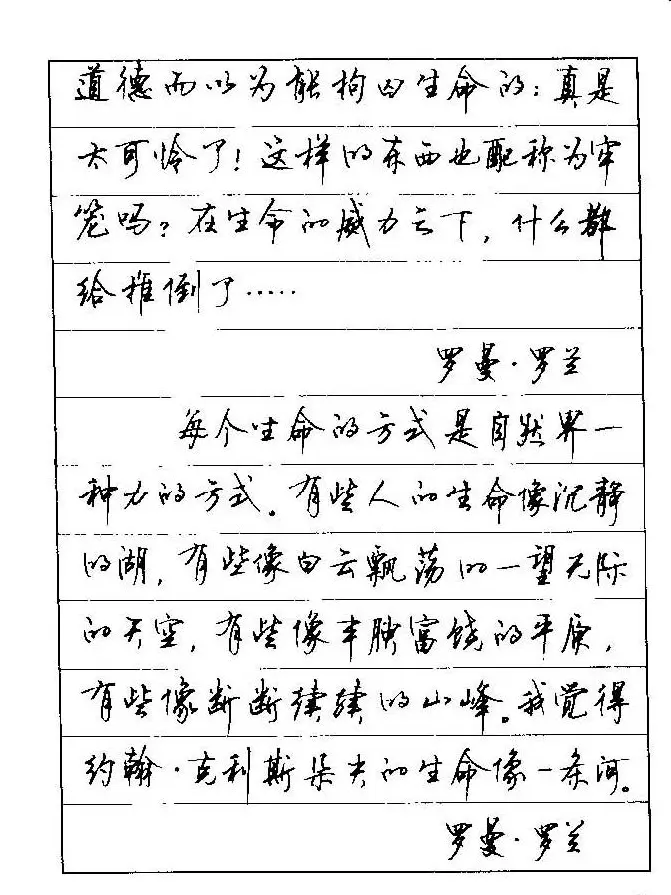 顾仲安钢笔行楷字帖文豪妙语 | 硬笔书法字帖