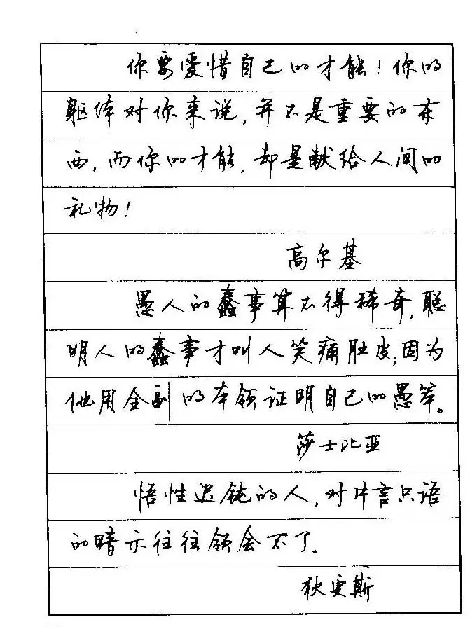 顾仲安钢笔行楷字帖文豪妙语 | 硬笔书法字帖