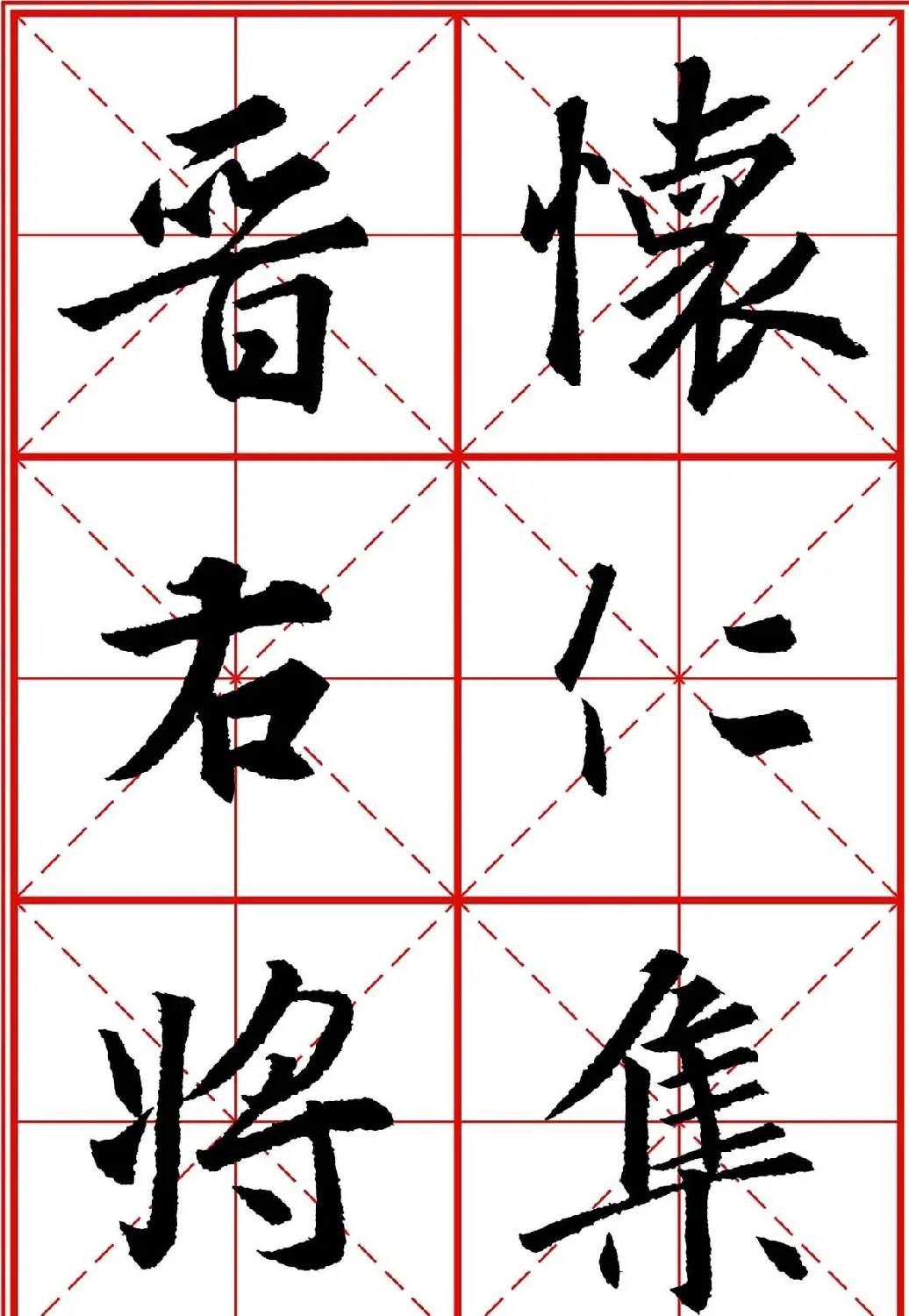 书法字帖精品《大唐三藏圣教序》高清晰米字格版 | 毛笔行书字帖