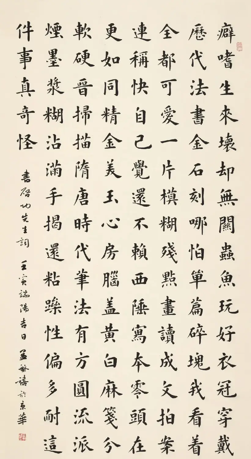 当代名家纪念启功先生诞辰110周年邀请展 | 书法展作品