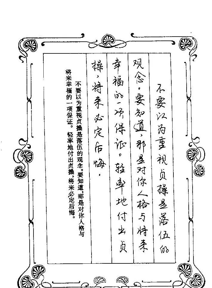 赵忱硬笔书法字帖《罗兰小语钢笔书法》 | 钢笔书法字帖