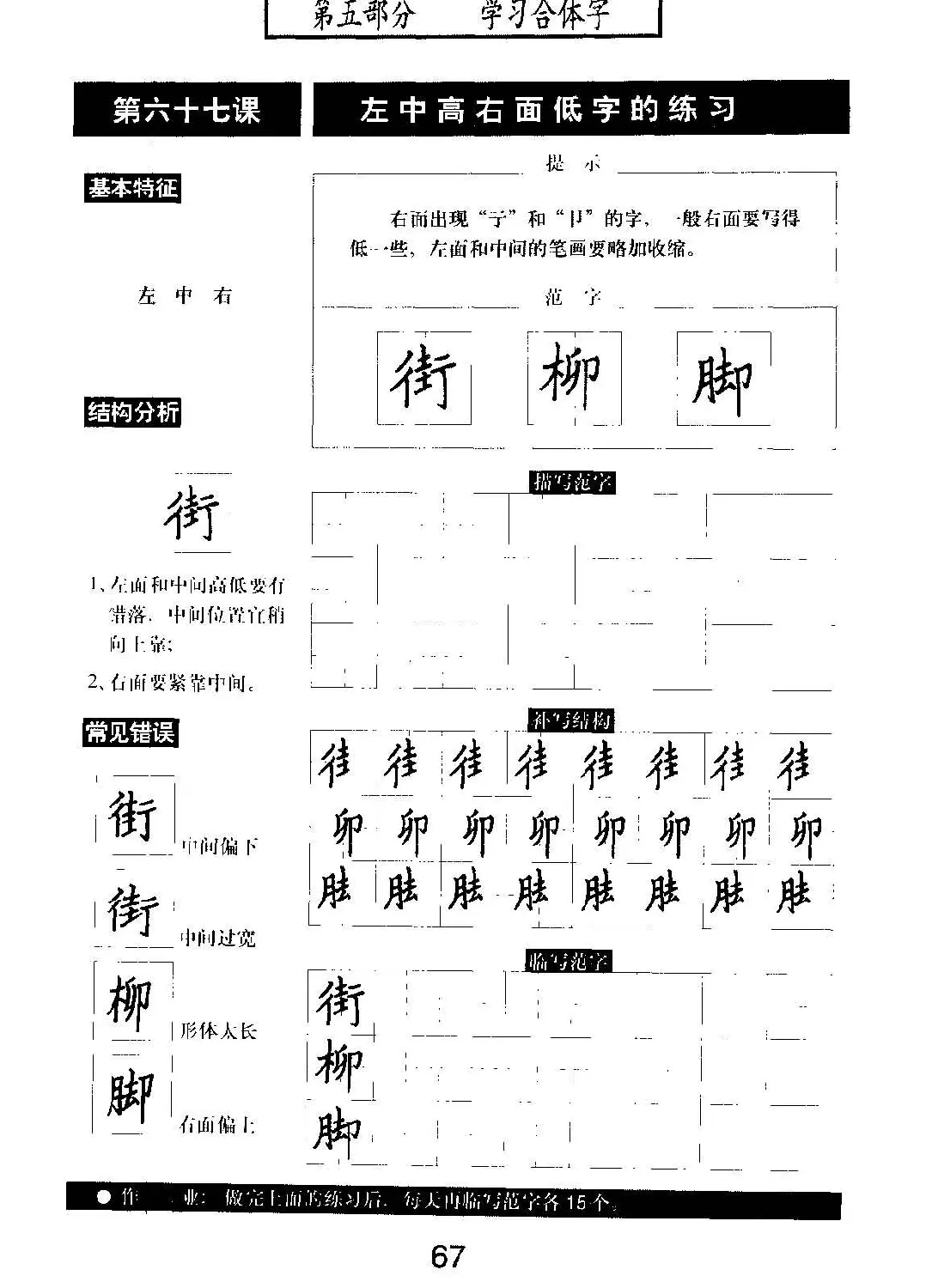 书法教材学习字帖《标准钢笔楷书》 | 钢笔书法字帖