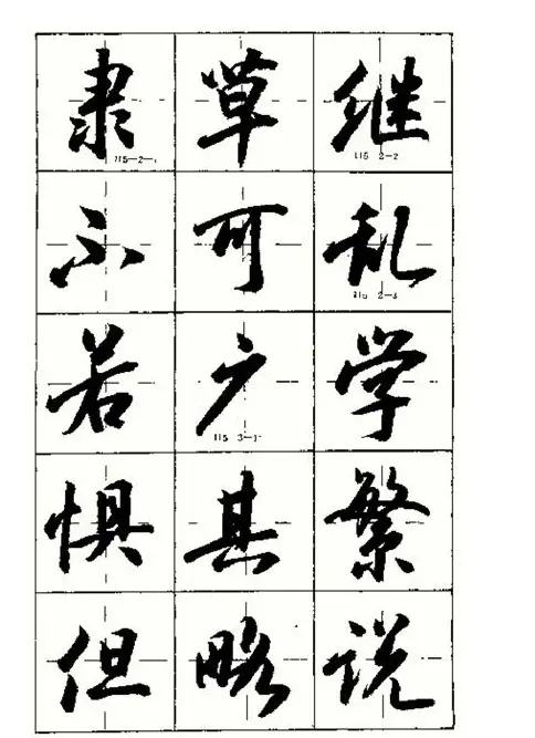 沈鸿根书法字帖简体《三字经》 | 毛笔行书字帖