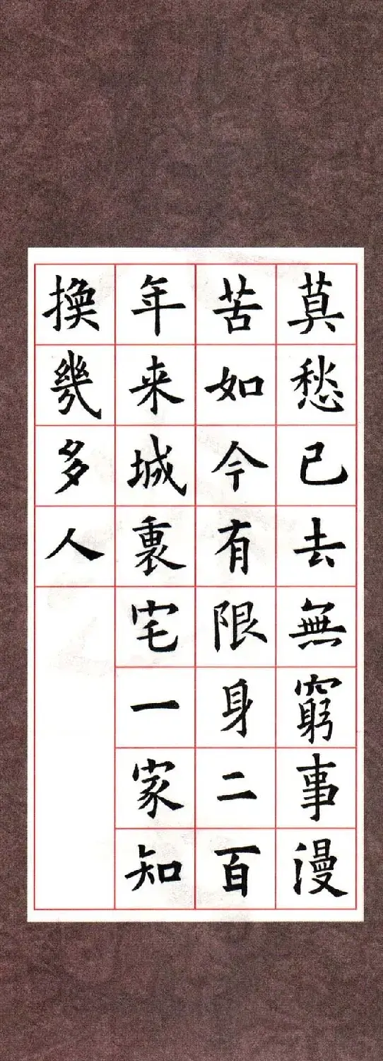 欧阳询楷书集字古诗字帖《七言绝句26首》一 | 毛笔楷书字帖