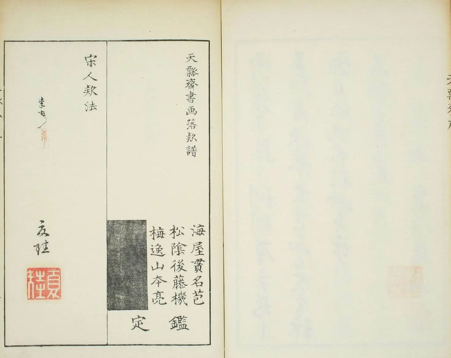 天瓢斋名人书画落款谱乾坤两卷合辑 | 书法名家作品鉴赏