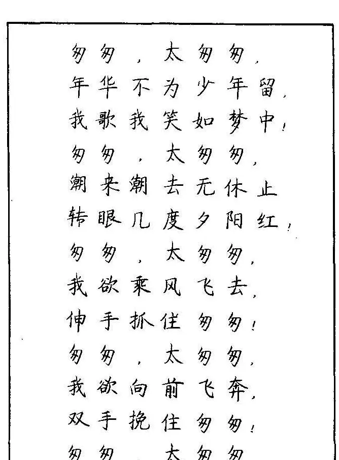 《硬笔书法琼瑶纯情诗选萃》字帖下载 | 硬笔书法字帖