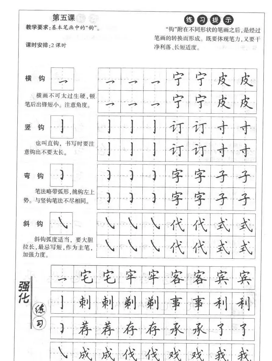 田英章钢笔书法教材:楷书行书笔画偏旁二十三课 | 硬笔书法字帖