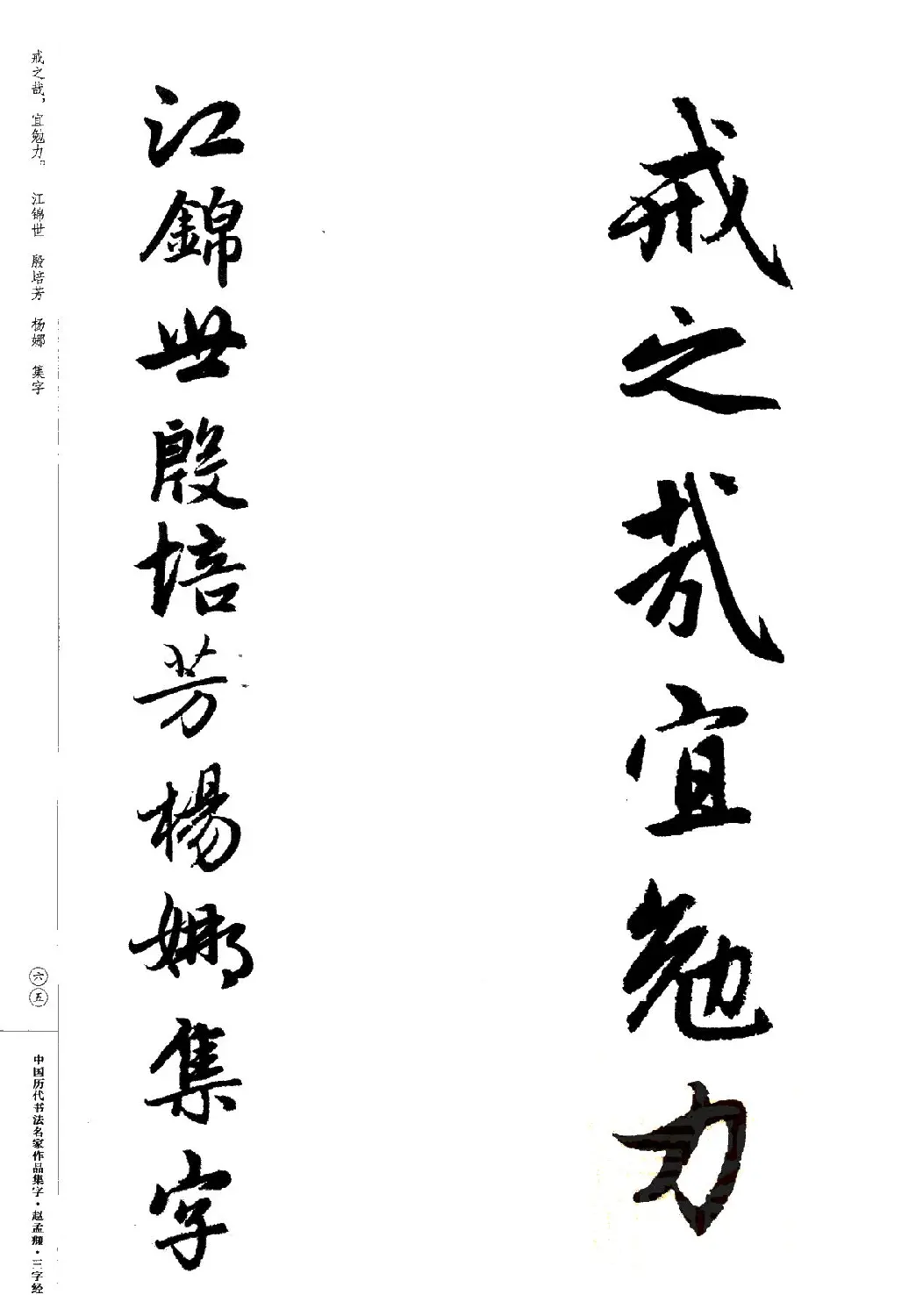 赵孟頫书法集字《三字经》 | 软笔行书字帖