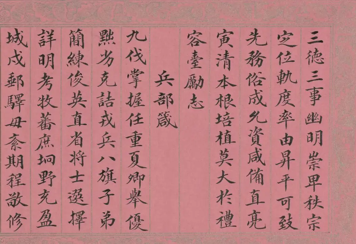 清代蒋攸铦小楷《训昭熙绩》册 | 毛笔书法作品