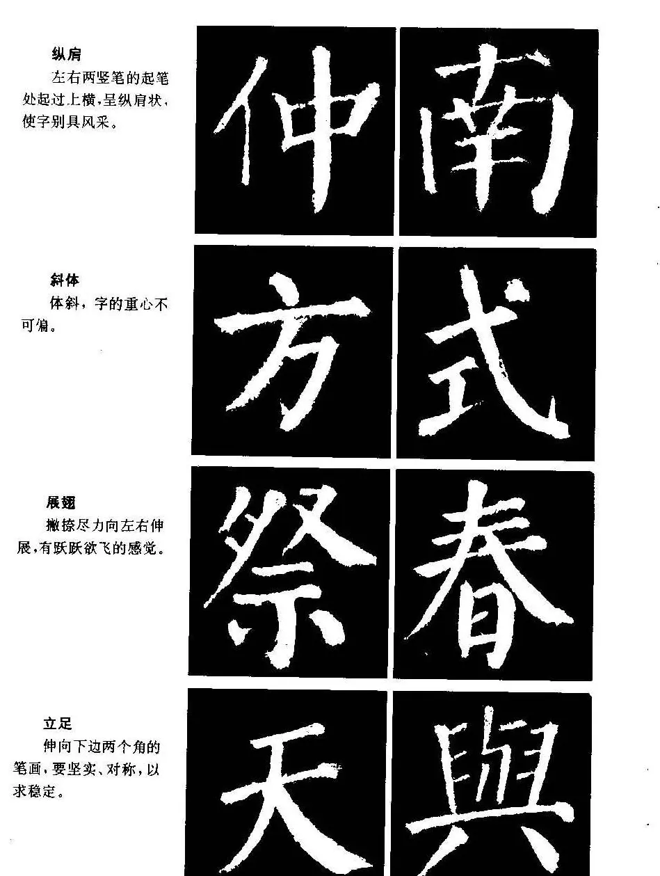 颜勤礼碑的笔画写法及部首组合法 | 毛笔楷书字帖