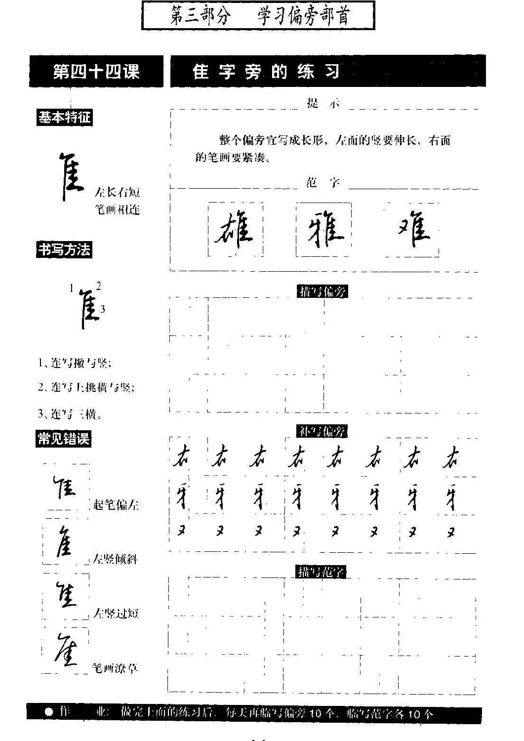 硬笔书法教程《标准钢笔行书》大图 | 硬笔书法字帖