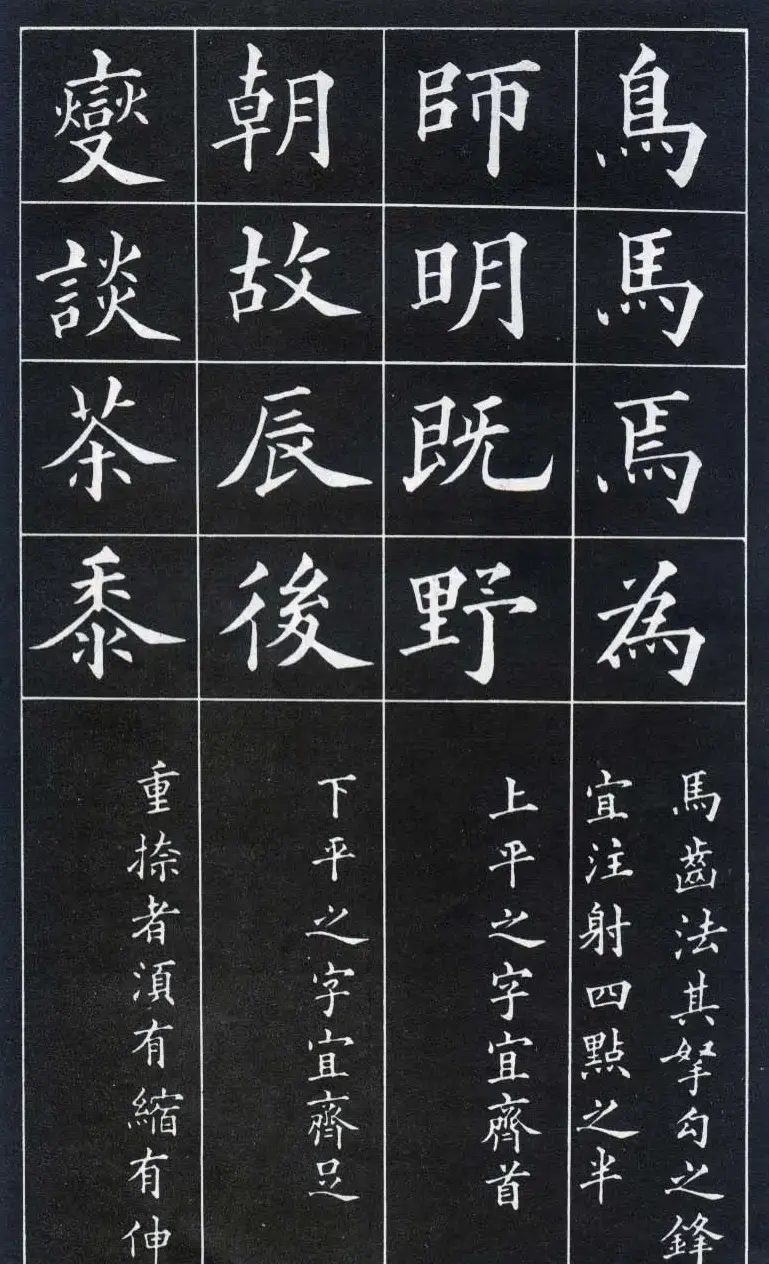 楷书入门法帖《黄自元楷书九十二法》 | 毛笔楷书字帖