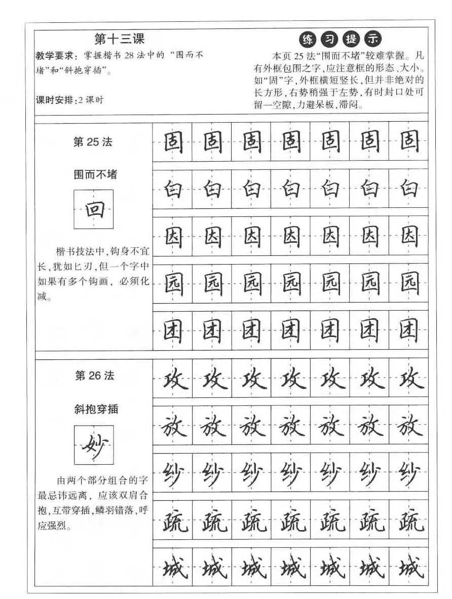 田英章硬笔书法字帖:楷书行书间架结构篇 | 硬笔书法字帖