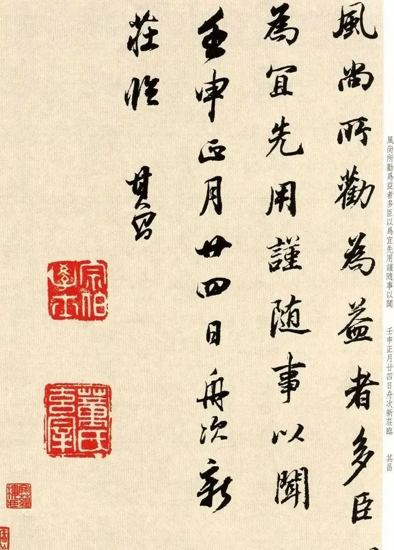 明代董其昌书法临淳化阁帖卷三 | 毛笔书法作品