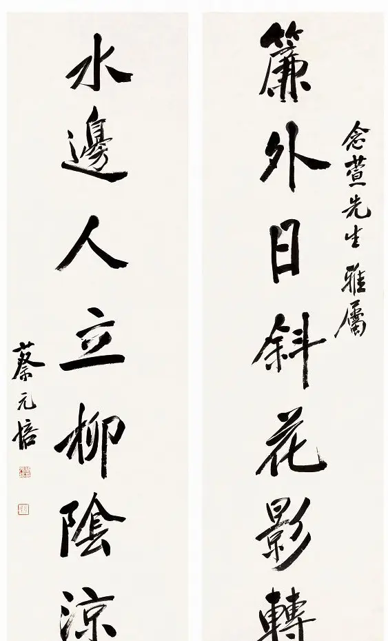 蔡元培书法作品网络大展 | 书法作品精选